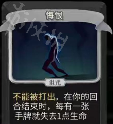 杀戮尖塔悔恨是什么（杀戮尖塔buff大全）