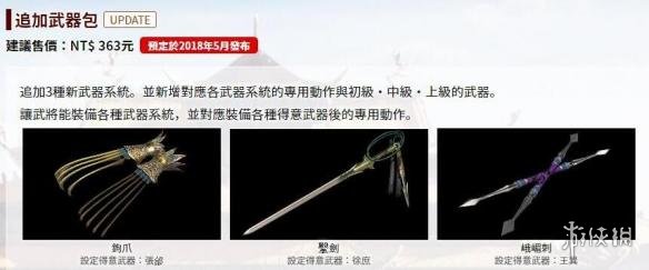 真三国无双8DLC新武器及剧情简单介绍 真三国无双8全dlc武器