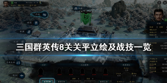 三国群英传8关平武将技能是什么 三国群英传8关凤怎么获得