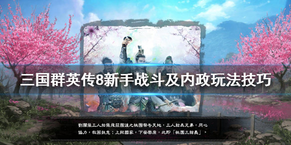 三国群英传8怎么招募 三国群英传8怎么招募俘虏