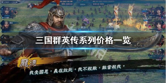 三国群英传系列多少钱 三国群英传合集多少钱