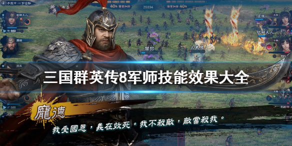 三国群英传8军师技有哪些 三国群英传8最强军师技