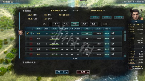 三国群英传8图文攻略 全武将战技+战斗系统+全装备介绍 内政和建设