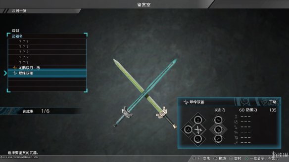 真三国无双8最终武器属性图鉴大全 全终极武器属性素材一览 刀剑类：深翠贯剑改