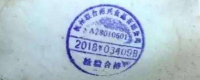 肉皮上蓝色的印子能吃吗（肉皮上的蓝字能吃吗）