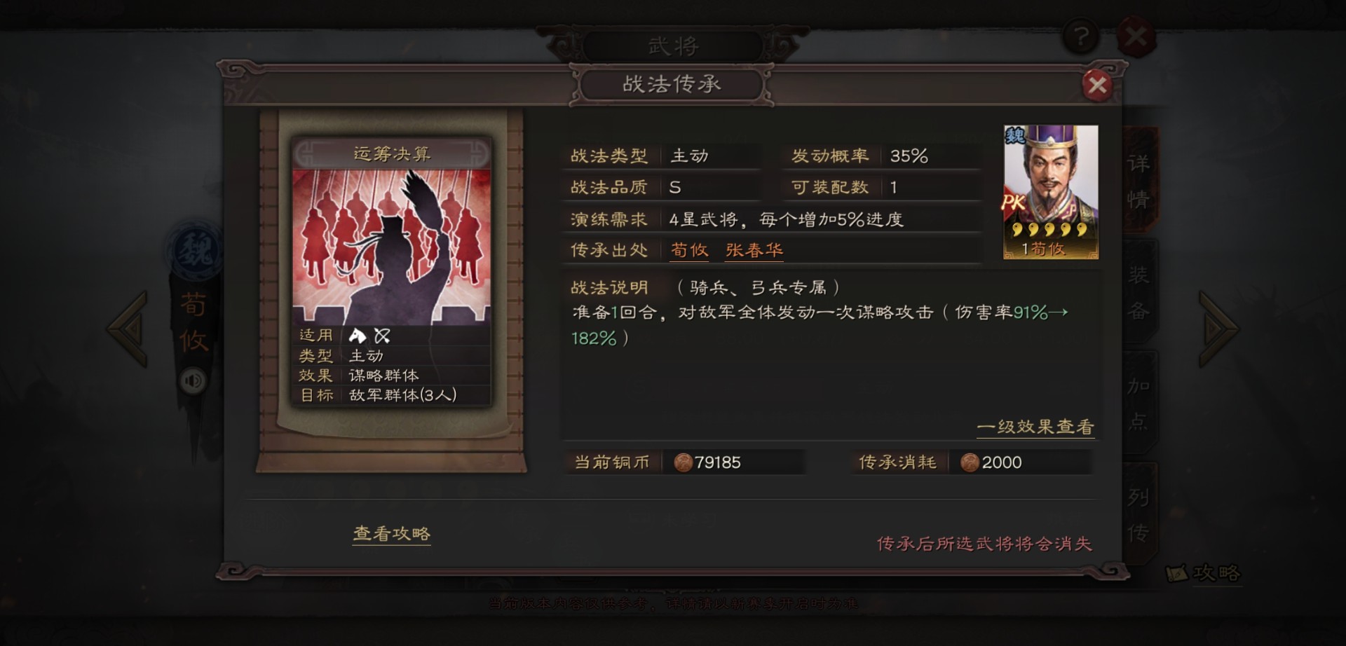 三国志战略版PK赛季武将汇总