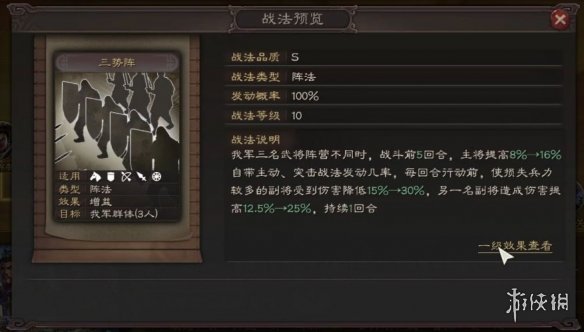 三国志战略版三势阵阵容推荐