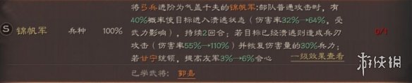 三国志战略版锦帆军战法阵容推荐