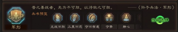 三国志战略版夏侯惇兵书用什么