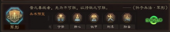 三国志战略版夏侯惇兵书用什么