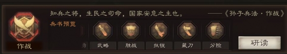 三国志战略版夏侯惇兵书用什么