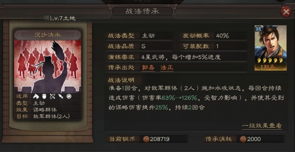 三国志战略版郭嘉搭配推荐
