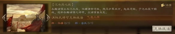 三国志战略版事件战法哪个好