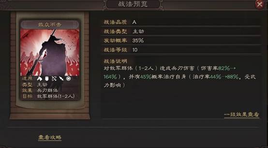 三国志战略版敛众而击怎么样