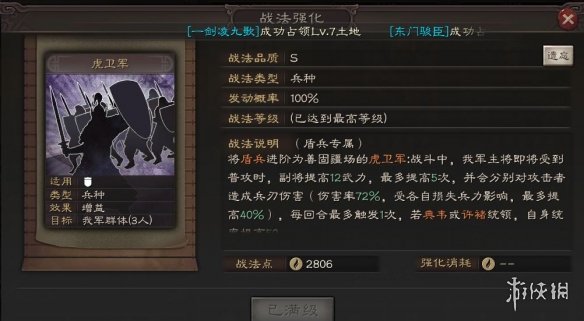 三国志战略版蜀盾怎么配