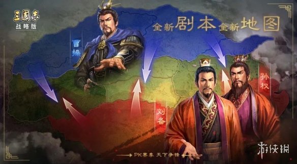 三国志战略版S5赛季地图