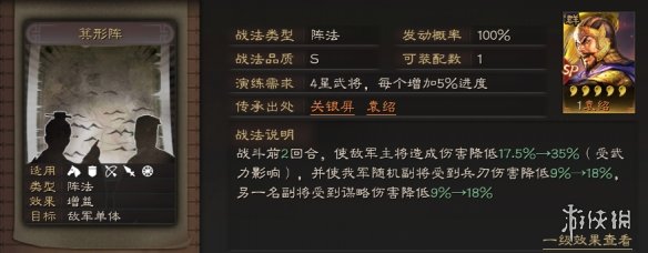 三国志战略版箕形阵怎么获得