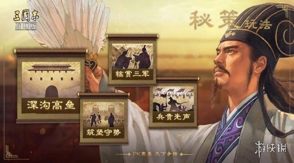 三国志战略版秘策有什么用