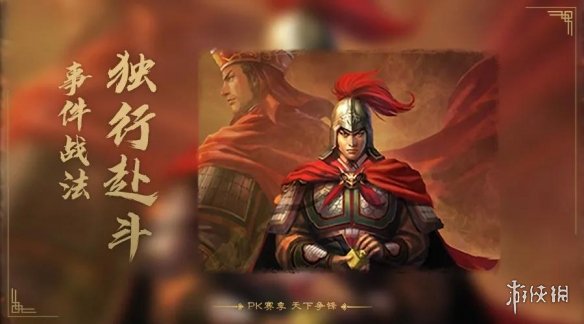 三国志战略版S5赛季事件战法介绍