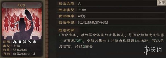 三国志战略版妖术战法怎么样