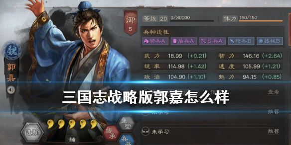 三国志战略版郭嘉搭配推荐（三国志战略版郭嘉顶级阵容）
