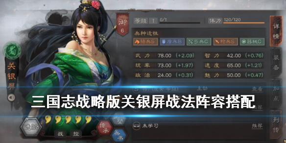 三国志战略版关银屏阵容推荐 三国志战略版关银屏最强阵容