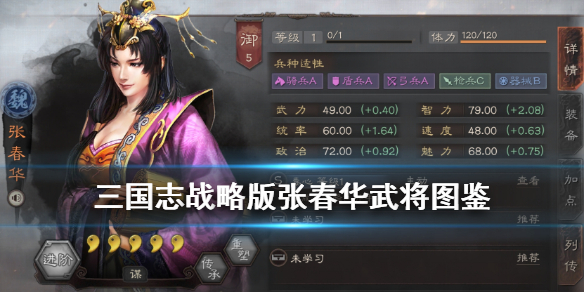 三国志战略版张春华武将图鉴 三国志战略版刘备张飞张春华