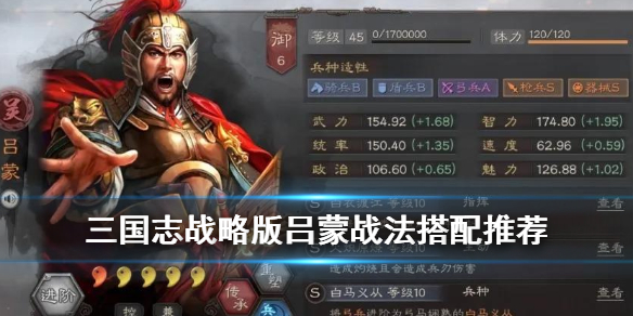三国志战略版吕蒙战法搭配（三国志战略版吕蒙战法搭配组合推荐）