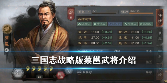 三国志战略版蔡邕怎么样 三国志战略版蔡邕有什么用