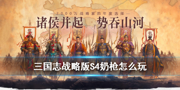 三国志战略版奶枪兵书选择 三国志战略版奶枪刘备加点