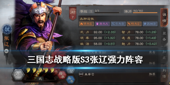三国志战略版S3张辽阵容推荐 三国志战略版s2张辽搭配