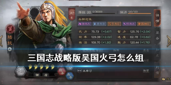三国志战略版火弓怎么组 三国志战略版社稷弓搭配