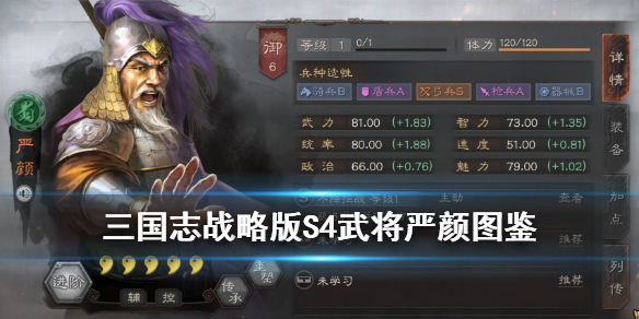三国志战略版严颜武将图鉴 三国志战略版严颜攻略