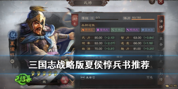 三国志战略版夏侯惇兵书用什么 三国志战略版夏侯惇兵书用什么替换