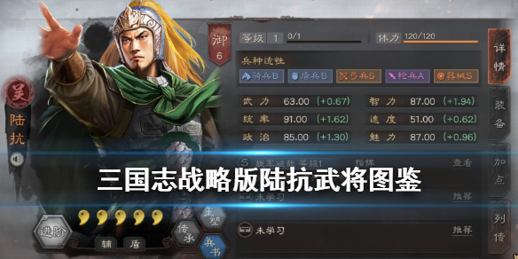 三国志战略版陆抗怎么样（三国志战略版陆抗有用吗）