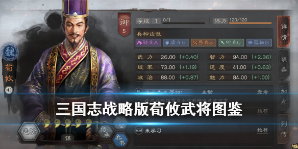 三国志战略版荀攸怎么样（三国志战略版荀攸五谋臣）