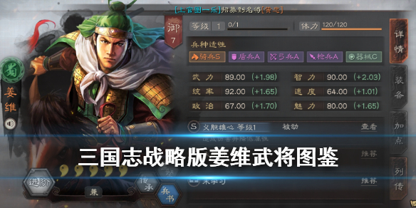 三国志战略版姜维武将图鉴（三国志战略版姜维蜀骑）