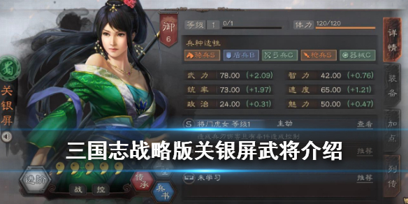 三国志战略版关银屏怎么样（三国志战略版关银屏最强搭配百度贴吧）