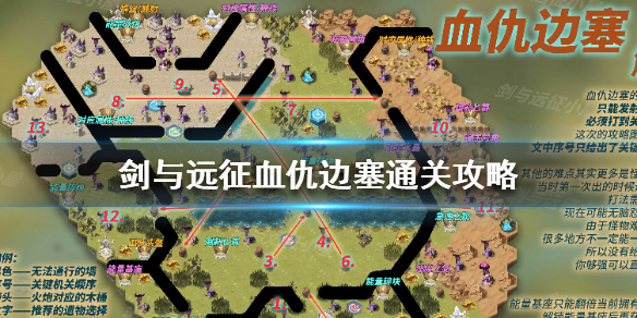 剑与远征血仇边塞怎么过 剑与远征血仇要塞攻略