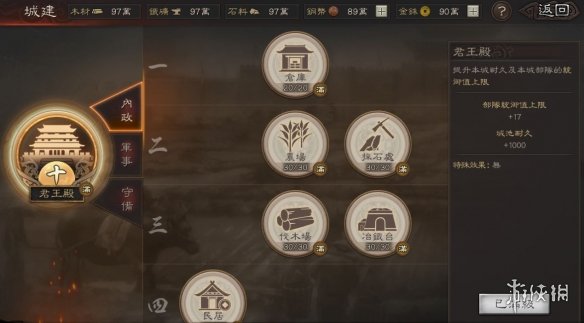 三国志战略版内政建筑作用介绍