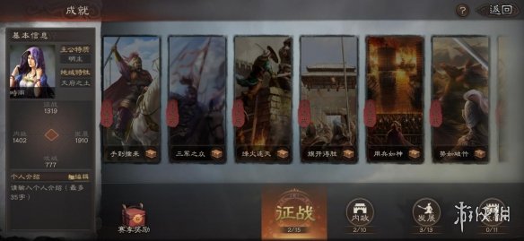 三国志战略版任务系统介绍