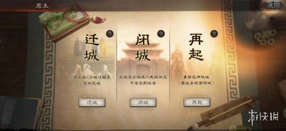 三国志战略版君主系统介绍 三国志战略版君临天下