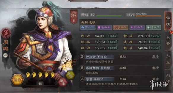 三国志战略版周瑜使用攻略 三国志战略版周瑜诸葛亮曹操