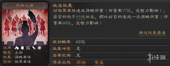 三国志战略版风助火势战法攻略（三国志风助火势战法配和什么）