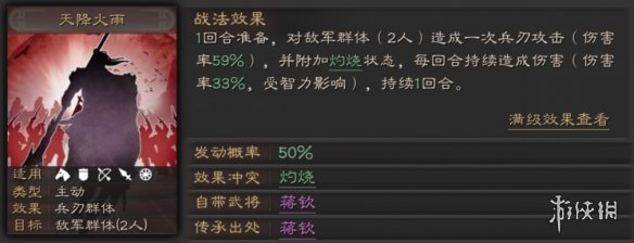 三国志战略版风助火势战法攻略