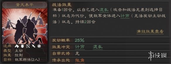 三国志战略版黄天泰平战法攻略 三国志 黄天泰平