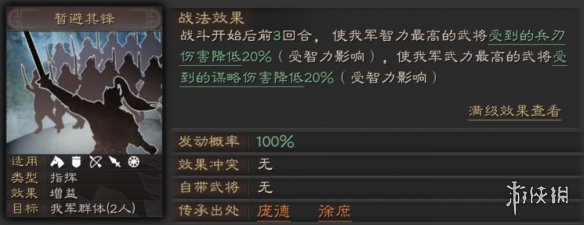 三国志战略版黄天泰平战法攻略