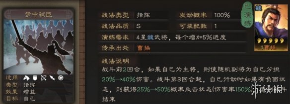 三国志战略版梦中弑臣战法攻略