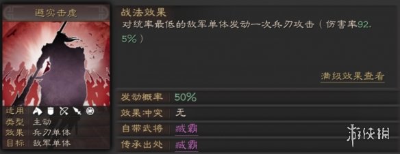 三国志战略版破阵摧坚战法攻略