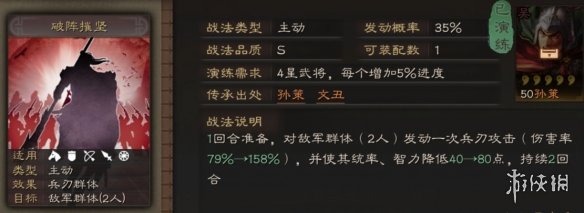 三国志战略版破阵摧坚战法攻略